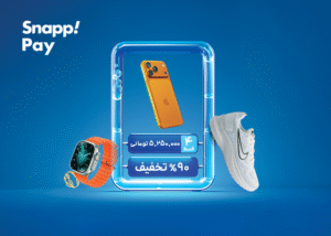 آغاز بلک‌فرایدی اسنپ‌پی با جوایز بزرگ؛ آیفون‌۱۷ تا تویوتا BZ4X
