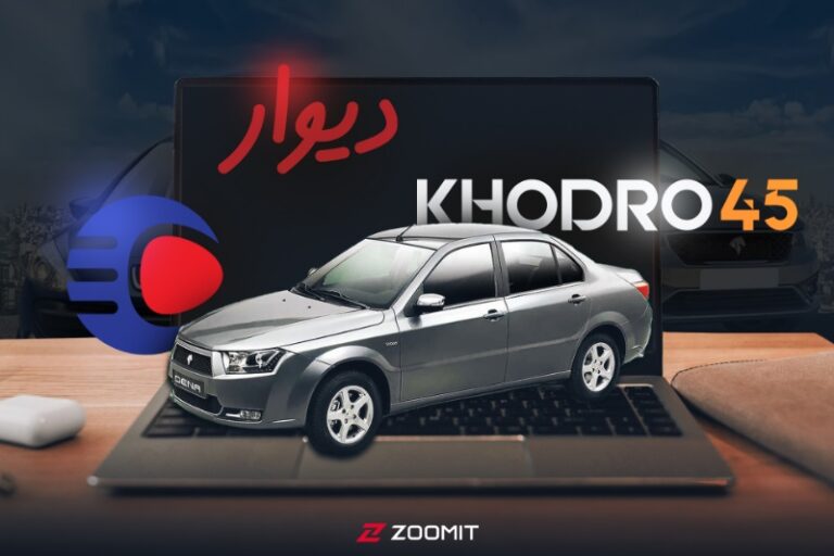بهترین سایت‌های خرید و فروش خودرو