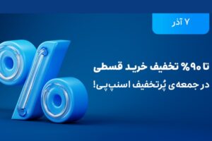 ۷ آذر، قسطی بخر!