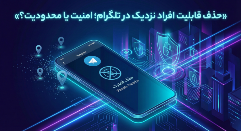 چرا افراد نزدیک در تلگرام حذف شده است ؟ (راه حل جایگزین )