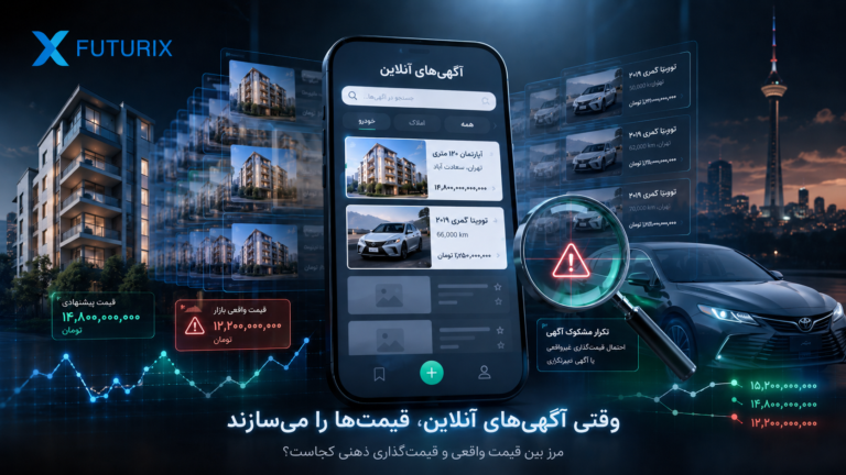 نقش پلتفرم‌های آنلاین در شکل‌دهی انتظارات قیمتی بازار/ دیوار چگونه به مرجع قیمت‌گذاری مسکن و خودرو تبدیل شد؟