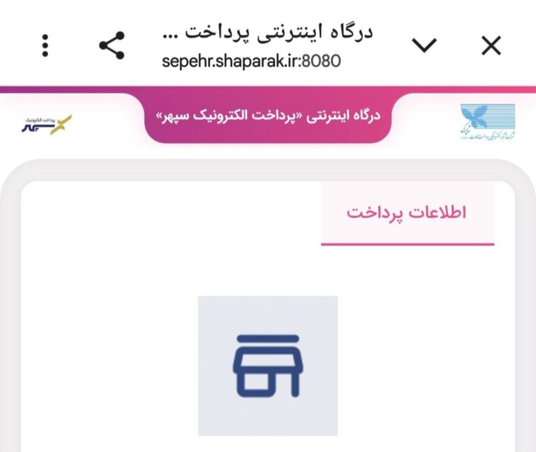 درگاه شاپرکی در خدمت فروش فیلترشکن؟ ابهام جدی درباره نظارت بر پذیرندگان «پرداخت الکترونیک سپهر»